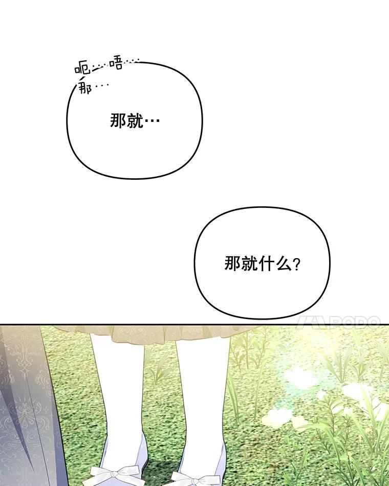 《小不点圣女大人》27.赐予皇子祝福 第82页
