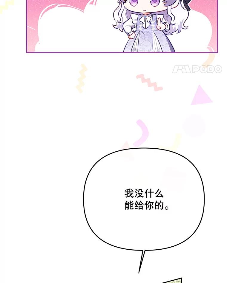 《小不点圣女大人》27.赐予皇子祝福 第79页