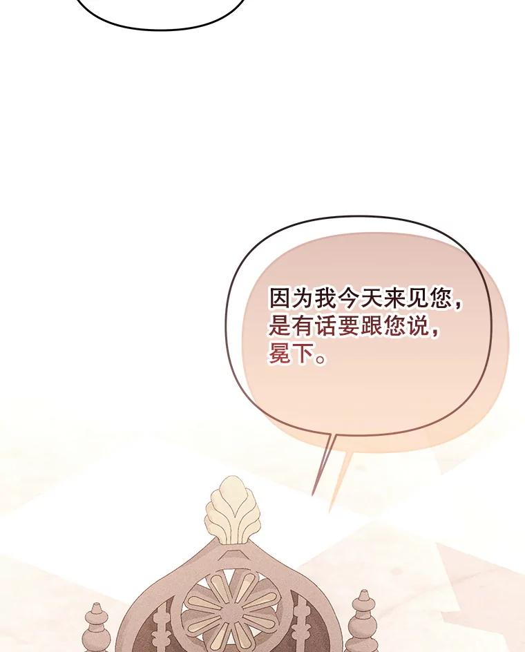 《小不点圣女大人》27.赐予皇子祝福 第115页