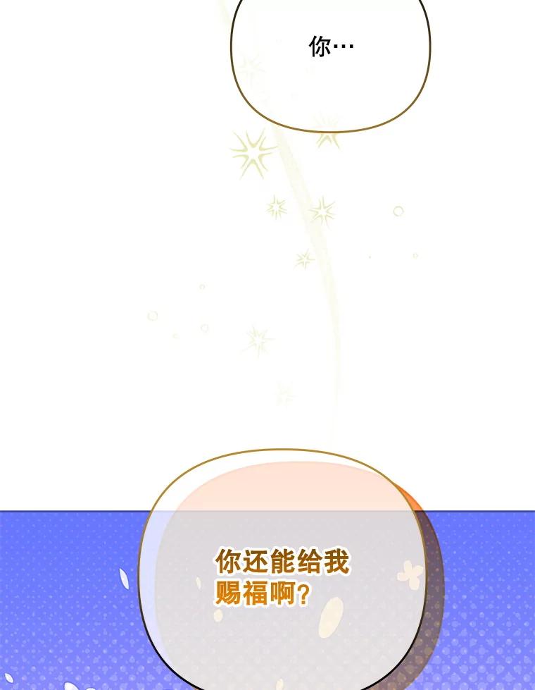 《小不点圣女大人》27.赐予皇子祝福 第67页