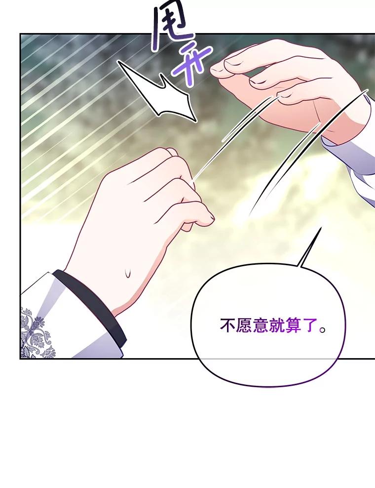 《小不点圣女大人》27.赐予皇子祝福 第71页