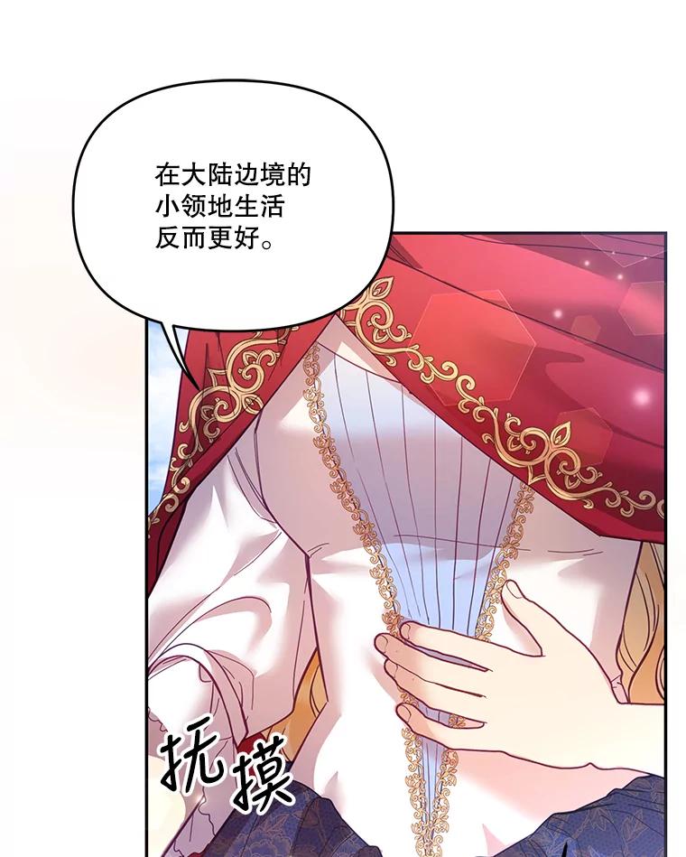 《披荆斩棘的未来》28.雅莉离开麦尔顿 第84页