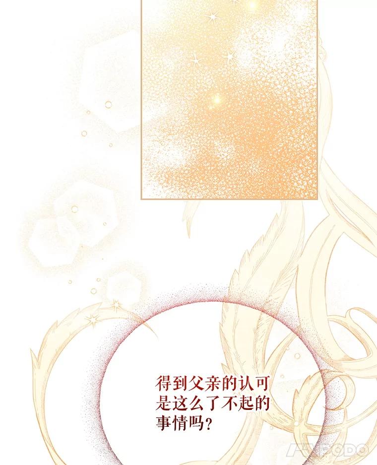 《小不点圣女大人》27.赐予皇子祝福 第59页