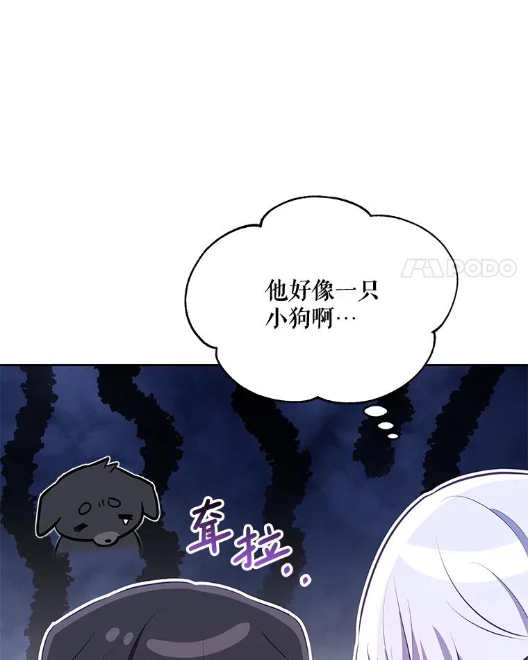 《小不点圣女大人》27.赐予皇子祝福 第72页