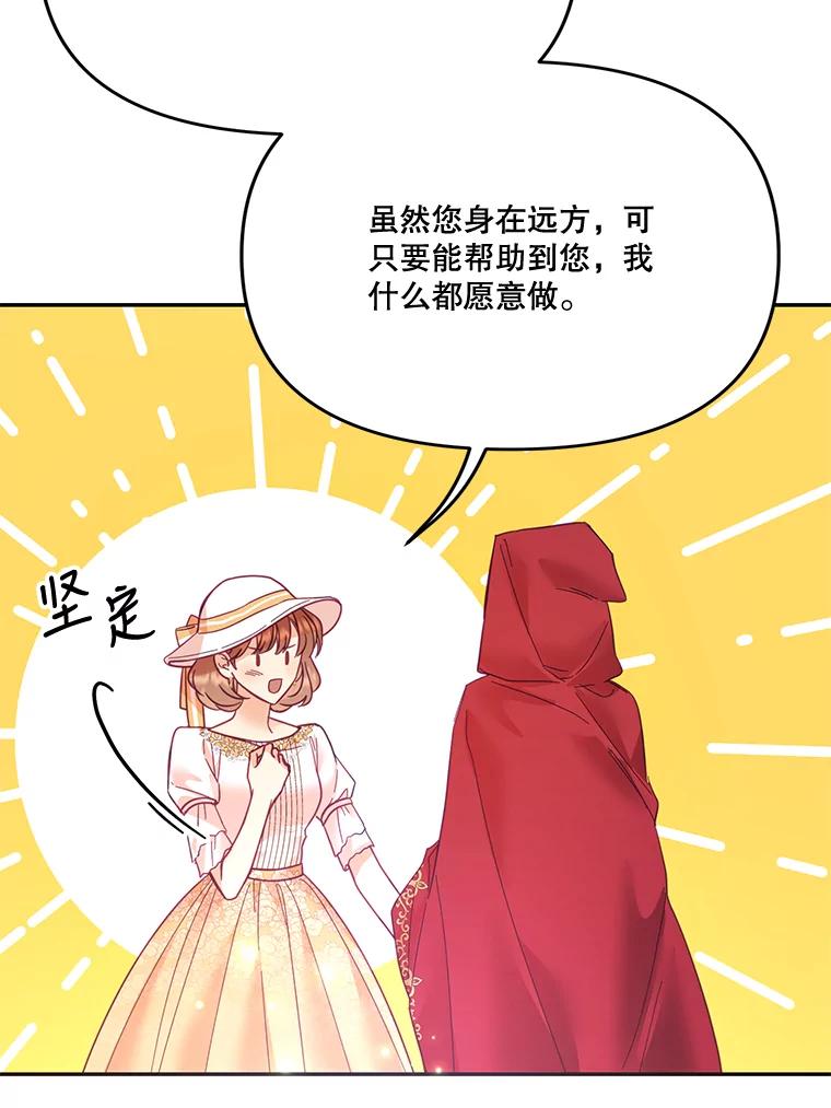 《披荆斩棘的未来》28.雅莉离开麦尔顿 第52页