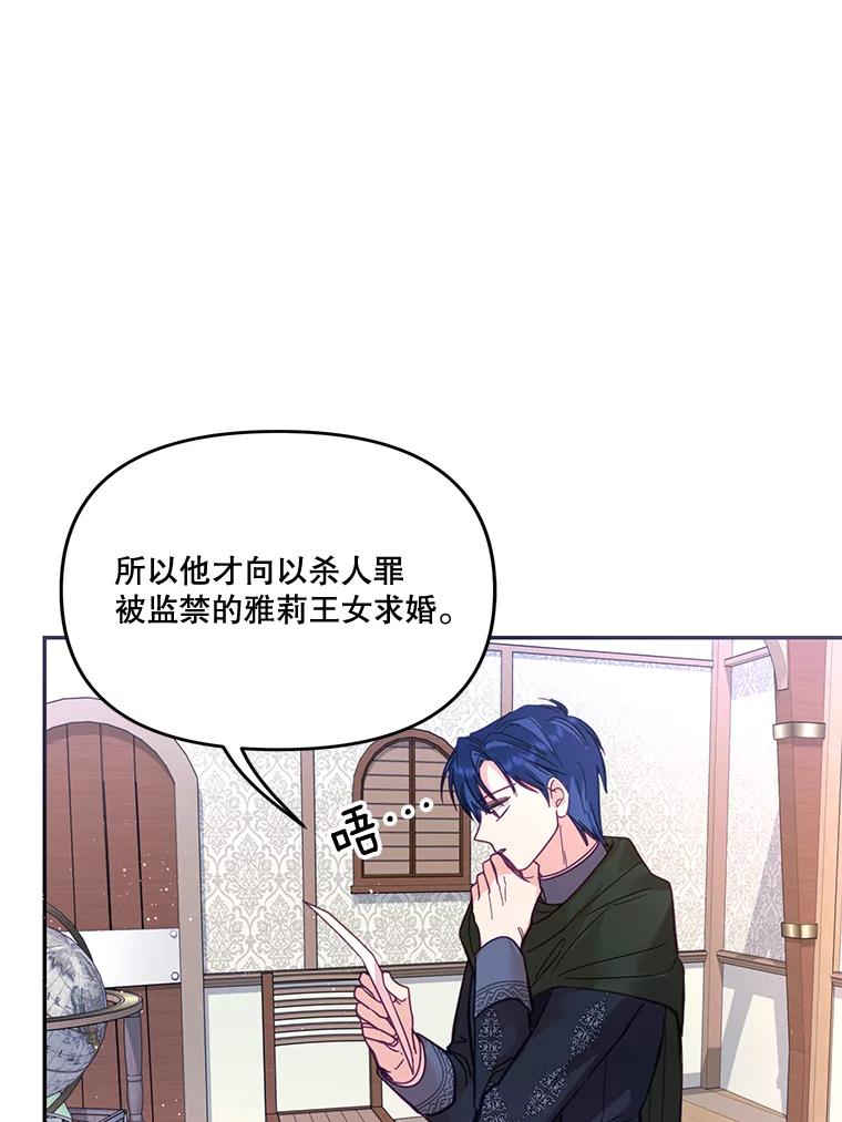《披荆斩棘的未来》28.雅莉离开麦尔顿 第104页
