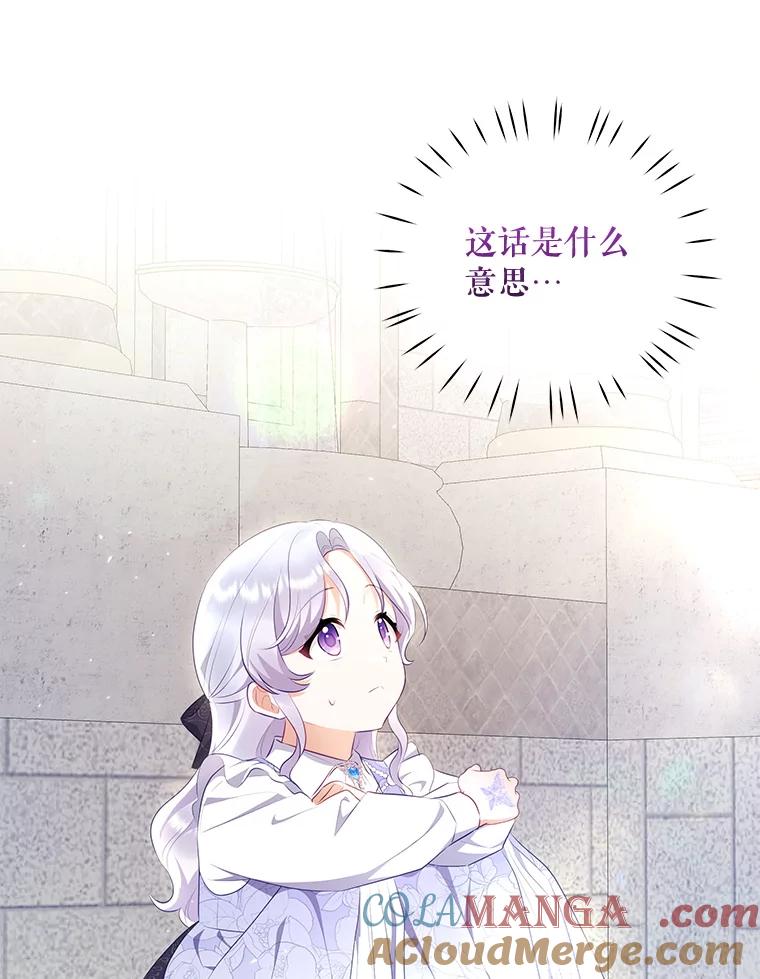 《小不点圣女大人》27.赐予皇子祝福 第13页