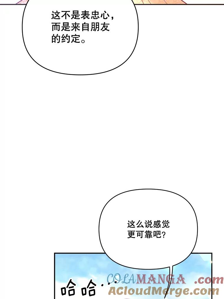 《披荆斩棘的未来》28.雅莉离开麦尔顿 第57页