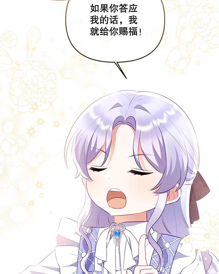 《小不点圣女大人》27.赐予皇子祝福 第76页