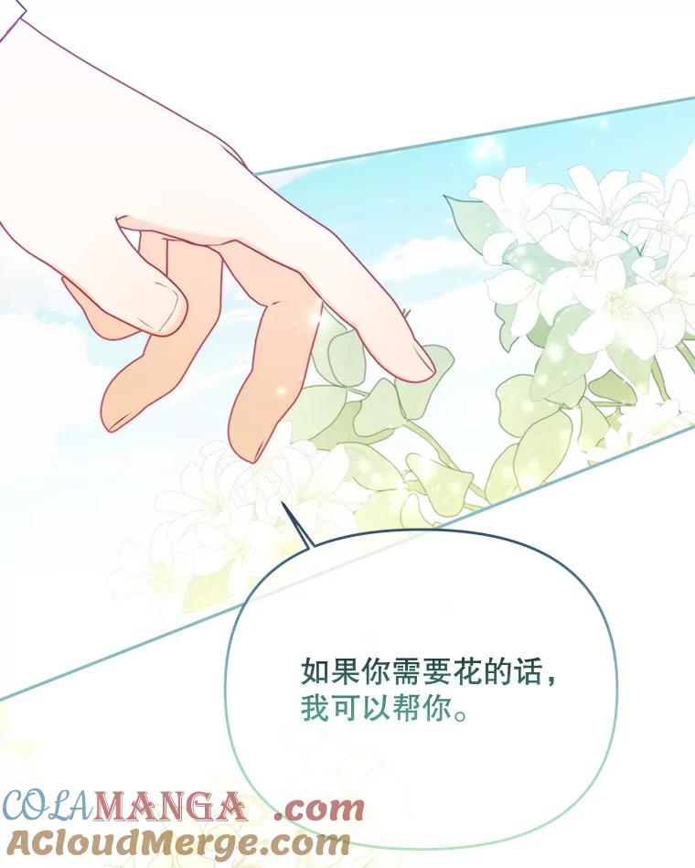 《小不点圣女大人》27.赐予皇子祝福 第85页