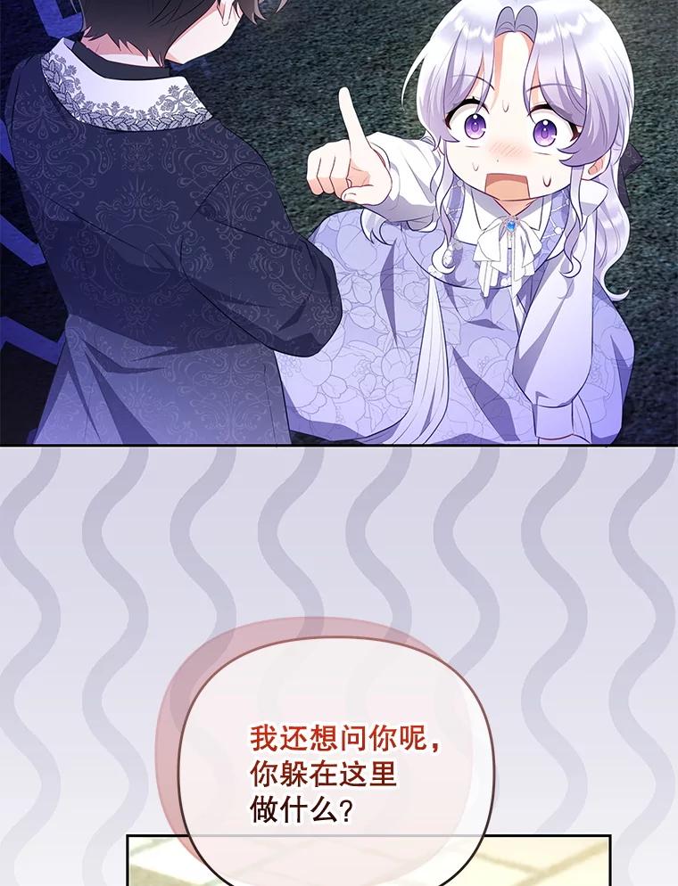 《小不点圣女大人》27.赐予皇子祝福 第34页
