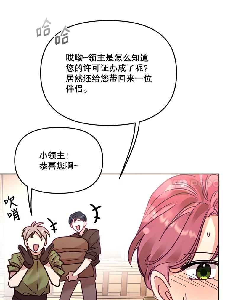 《披荆斩棘的未来》29.到达加农 第86页