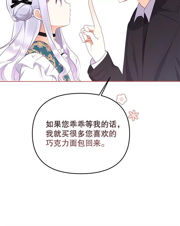 《小不点圣女大人》28.与罗伊特分别 第71页