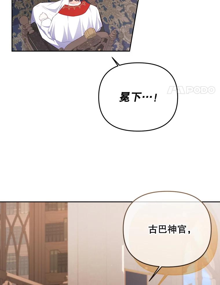 《小不点圣女大人》28.与罗伊特分别 第24页