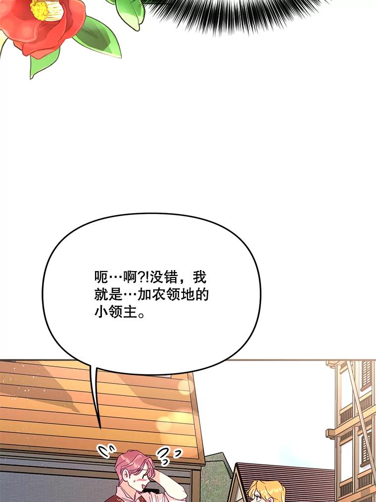 《披荆斩棘的未来》29.到达加农 第84页
