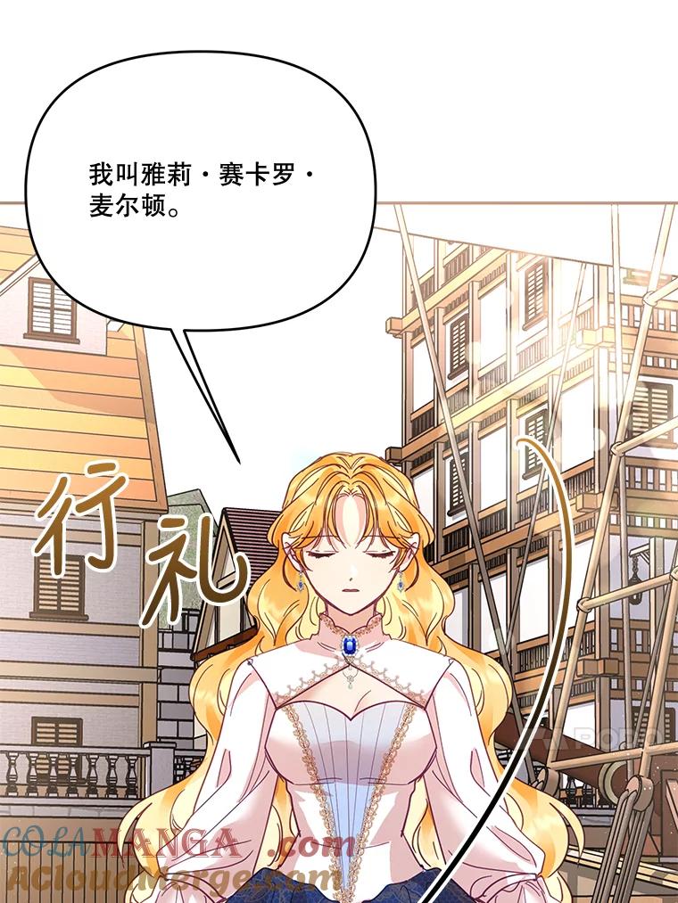 《披荆斩棘的未来》29.到达加农 第89页