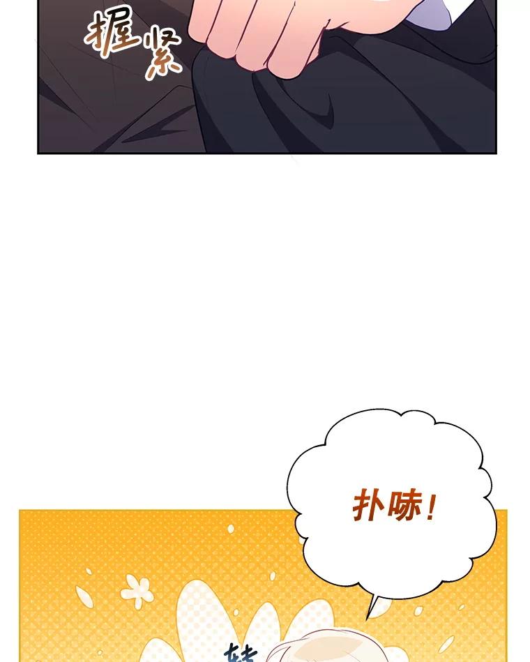 《小不点圣女大人》28.与罗伊特分别 第67页