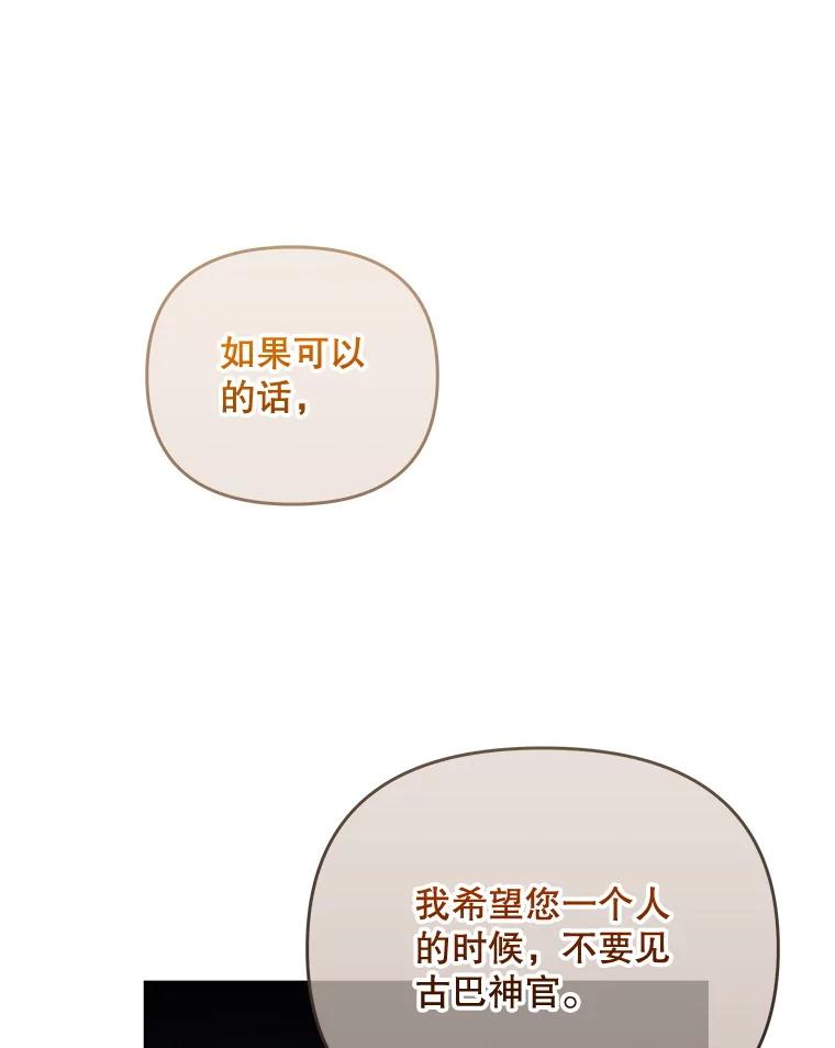 《小不点圣女大人》28.与罗伊特分别 第83页