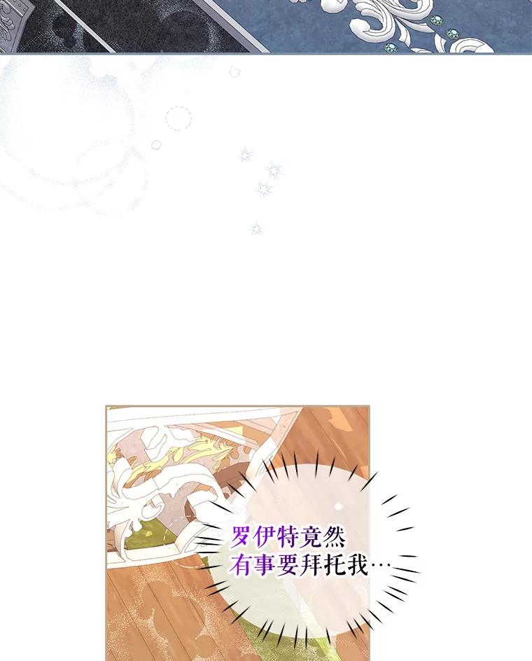 《小不点圣女大人》28.与罗伊特分别 第80页