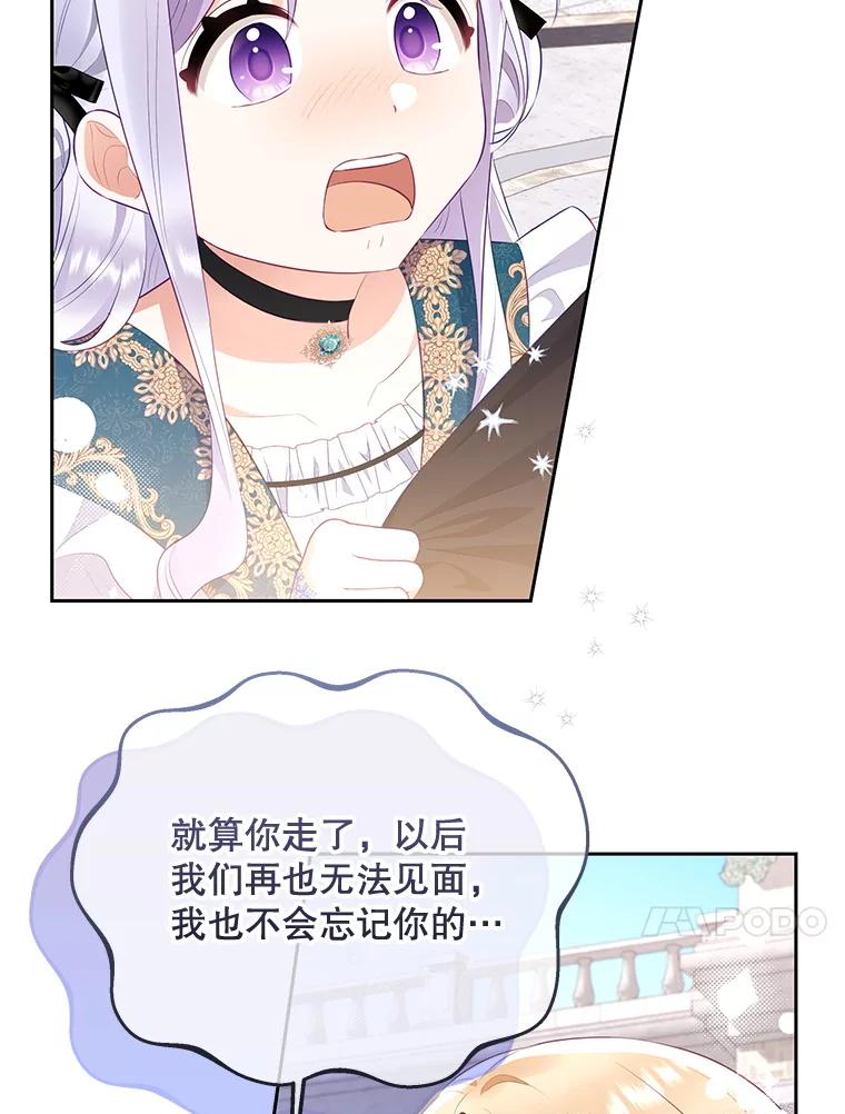 《小不点圣女大人》28.与罗伊特分别 第58页