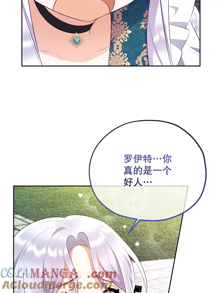《小不点圣女大人》28.与罗伊特分别 第57页