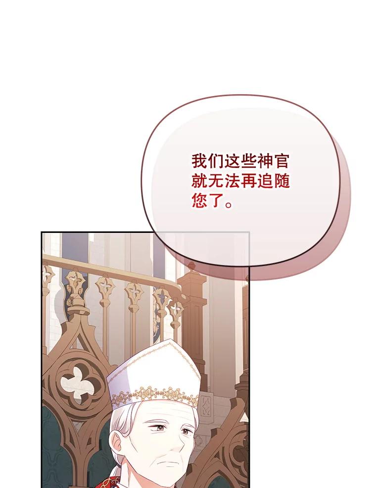 《小不点圣女大人》28.与罗伊特分别 第20页
