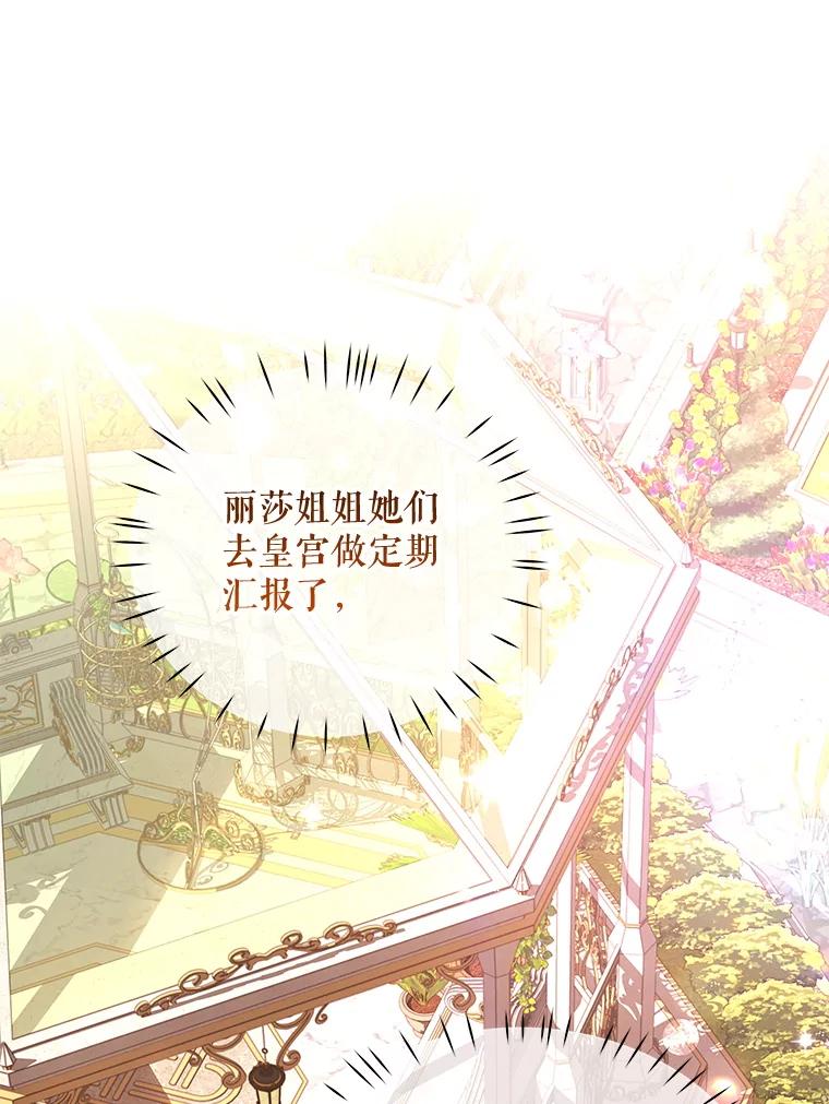 《小不点圣女大人》28.与罗伊特分别 第94页