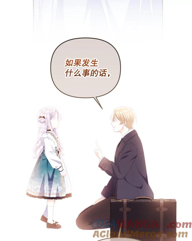 《小不点圣女大人》28.与罗伊特分别 第85页