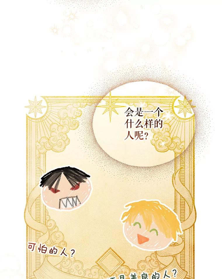 《小不点圣女大人》28.与罗伊特分别 第91页