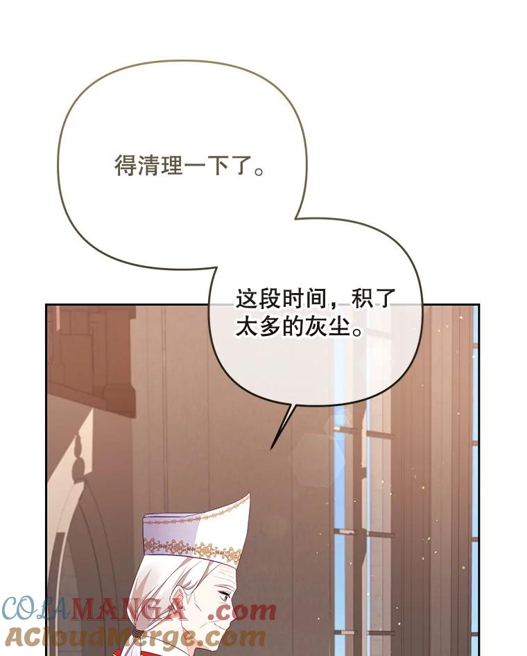 《小不点圣女大人》28.与罗伊特分别 第45页