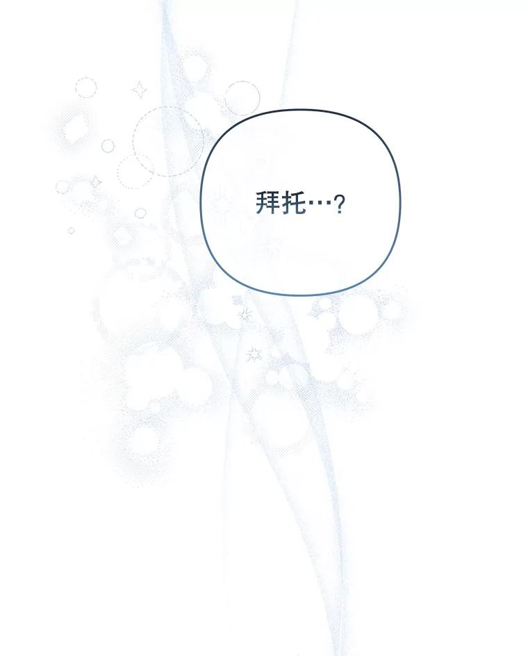 《小不点圣女大人》28.与罗伊特分别 第78页