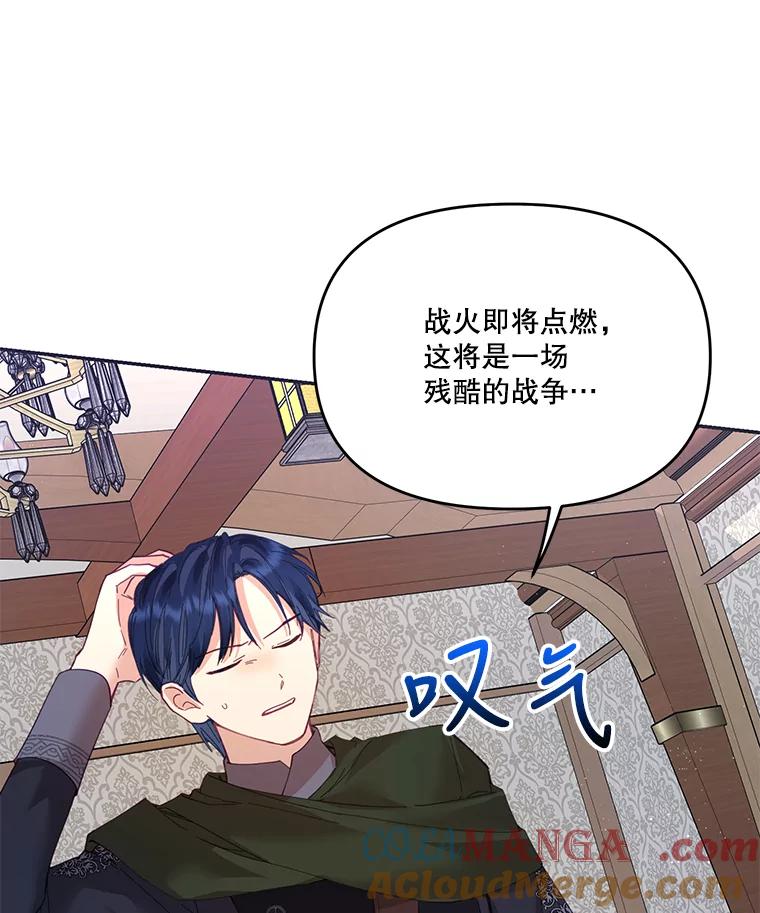 《披荆斩棘的未来》29.到达加农 第9页