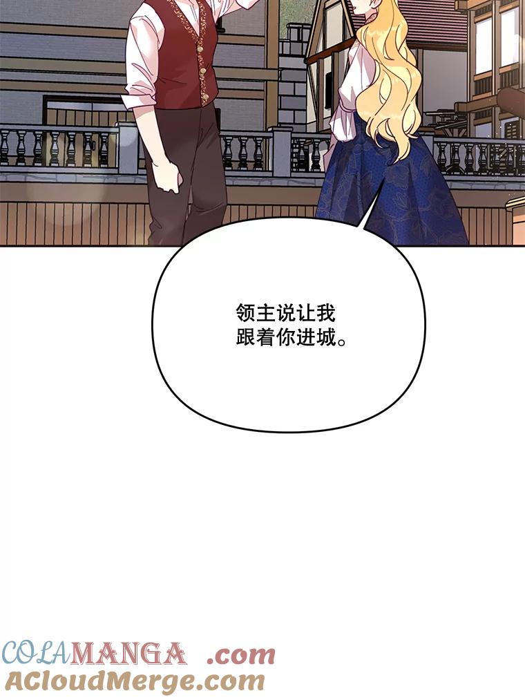 《披荆斩棘的未来》29.到达加农 第85页