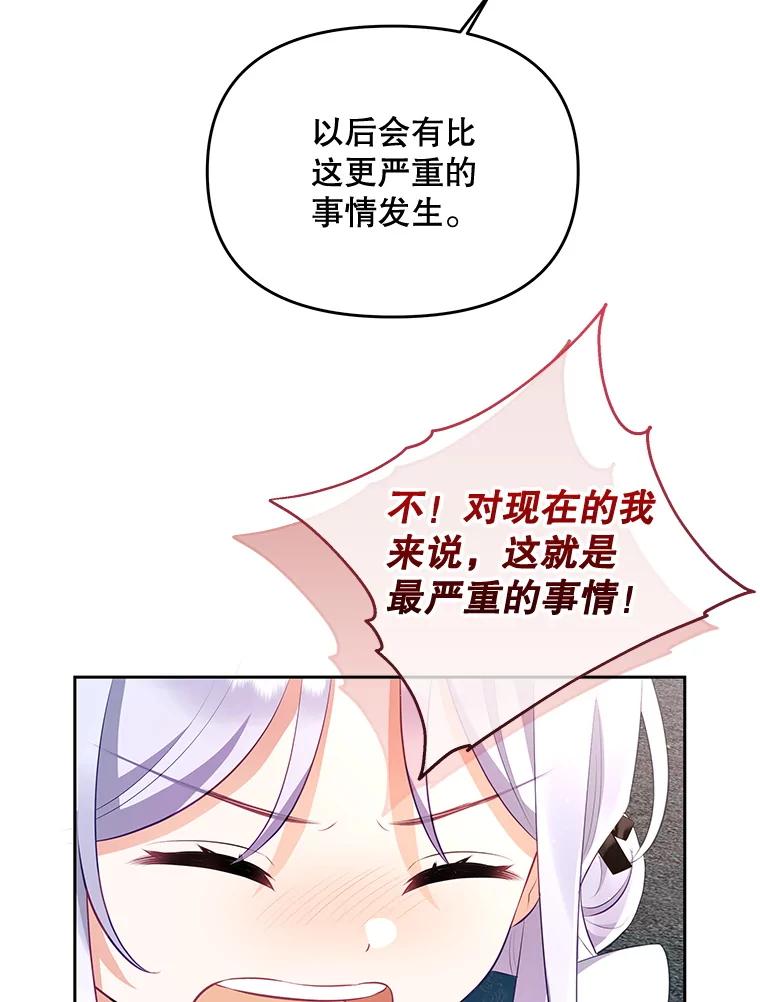 《小不点圣女大人》28.与罗伊特分别 第56页