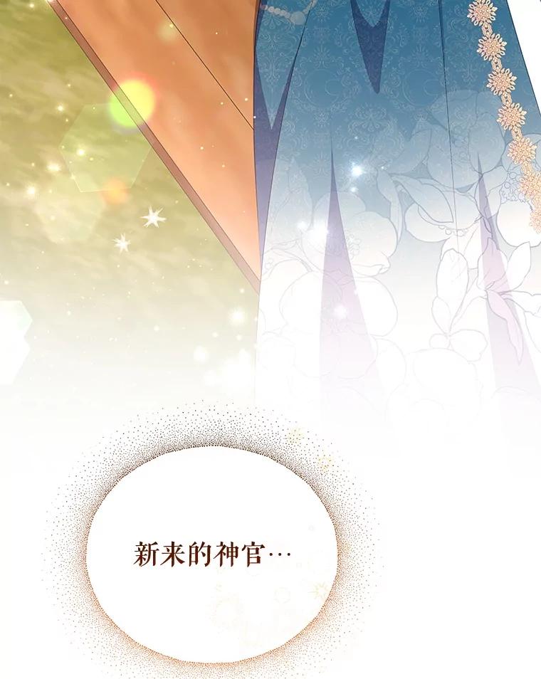 《小不点圣女大人》28.与罗伊特分别 第90页
