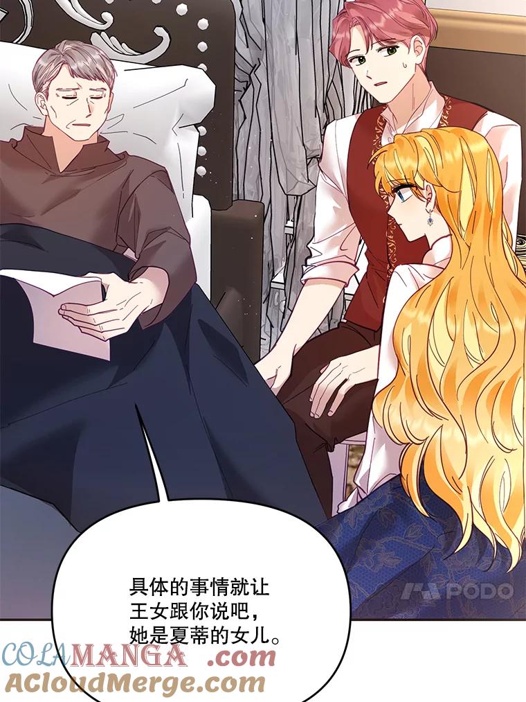 《披荆斩棘的未来》29.到达加农 第105页