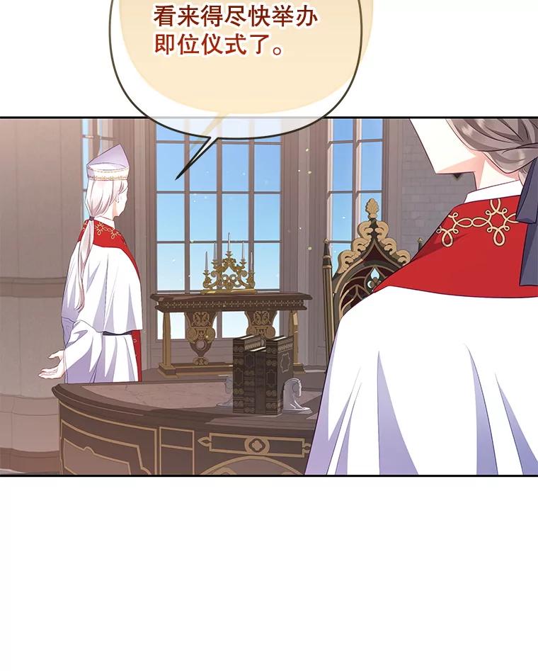 《小不点圣女大人》28.与罗伊特分别 第43页