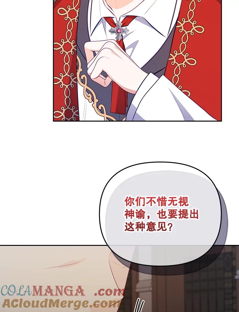 《小不点圣女大人》28.与罗伊特分别 第5页