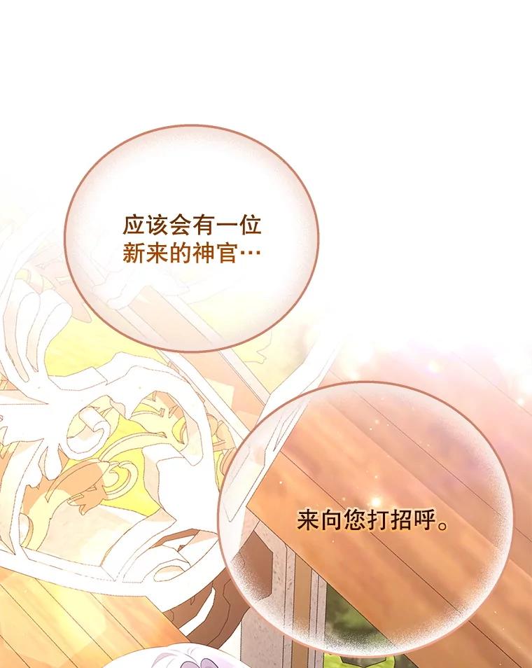 《小不点圣女大人》28.与罗伊特分别 第88页