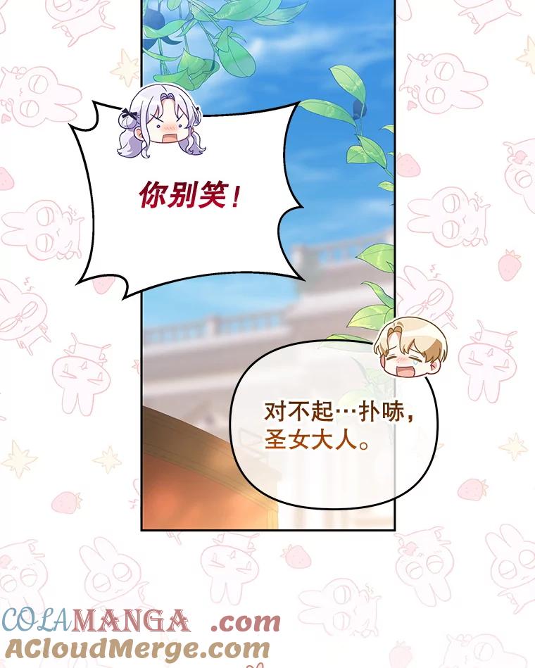 《小不点圣女大人》28.与罗伊特分别 第69页