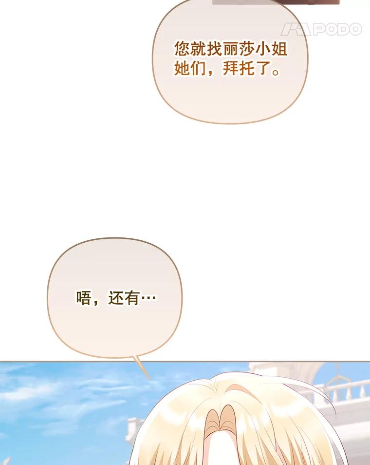 《小不点圣女大人》28.与罗伊特分别 第86页