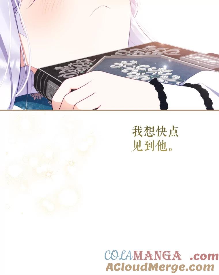 《小不点圣女大人》28.与罗伊特分别 第93页
