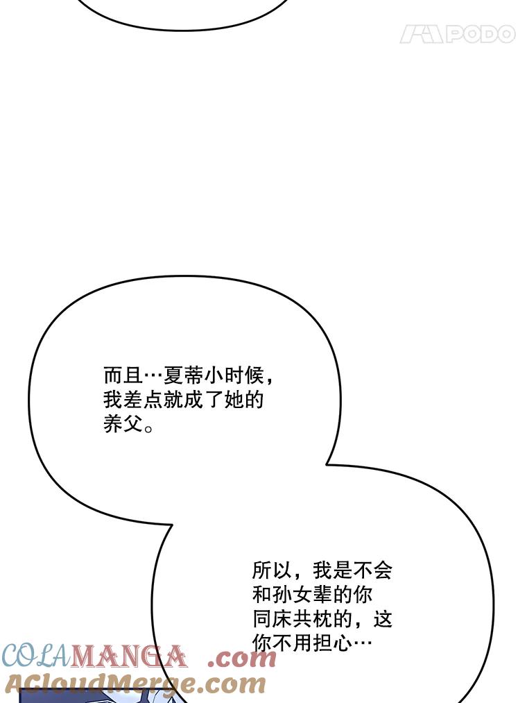 《披荆斩棘的未来》29.到达加农 第109页
