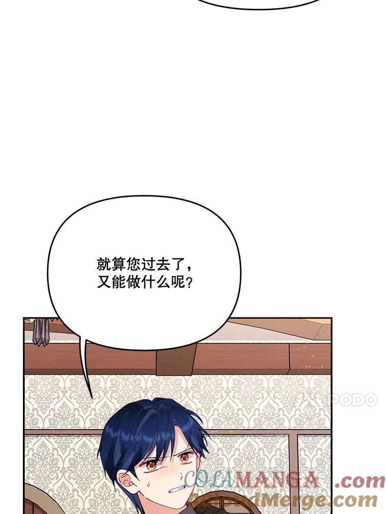 《披荆斩棘的未来》29.到达加农 第21页
