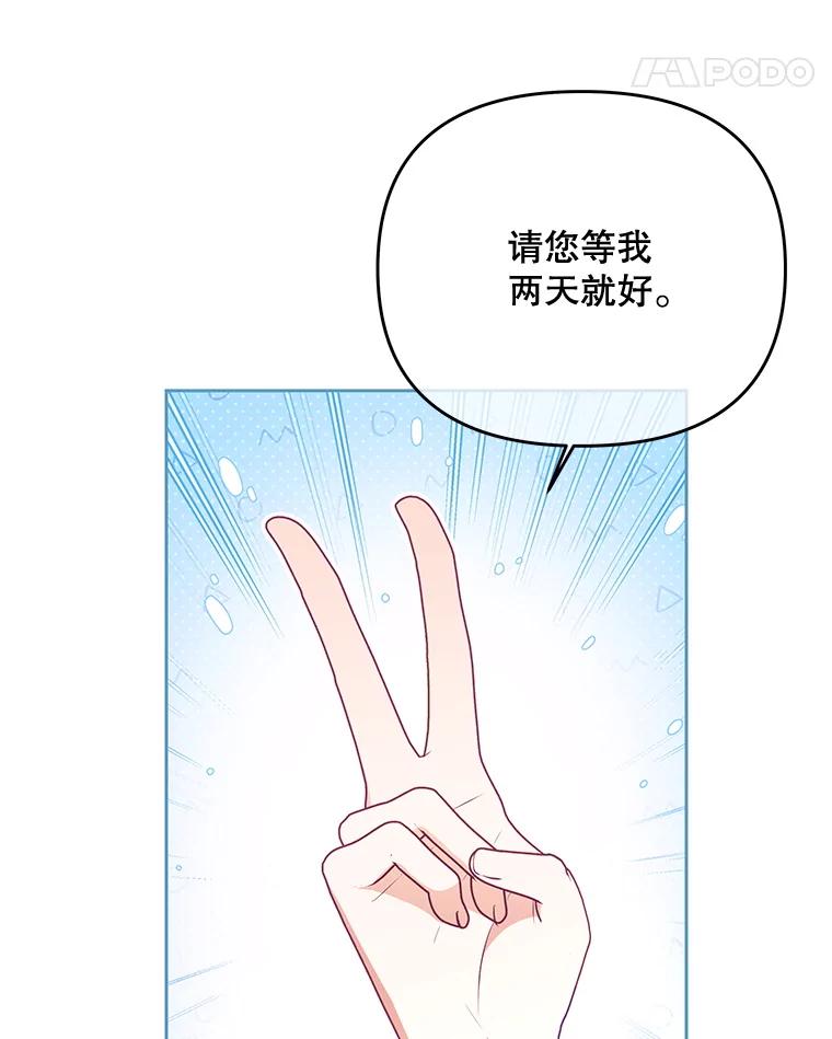 《小不点圣女大人》28.与罗伊特分别 第62页