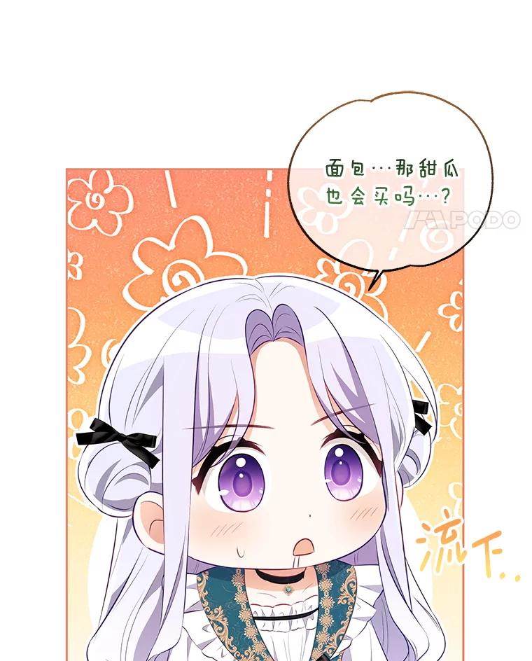 《小不点圣女大人》28.与罗伊特分别 第72页