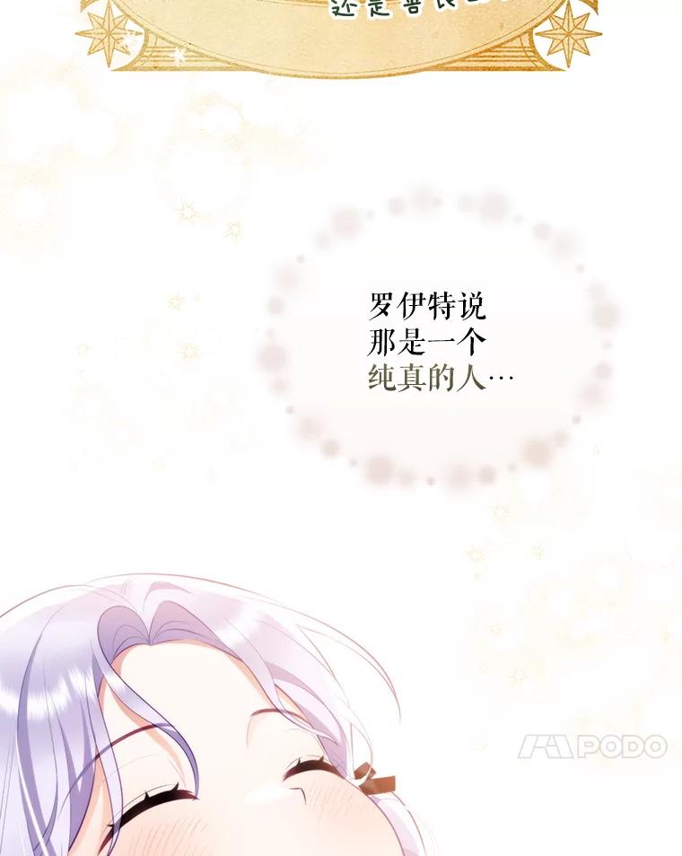 《小不点圣女大人》28.与罗伊特分别 第92页