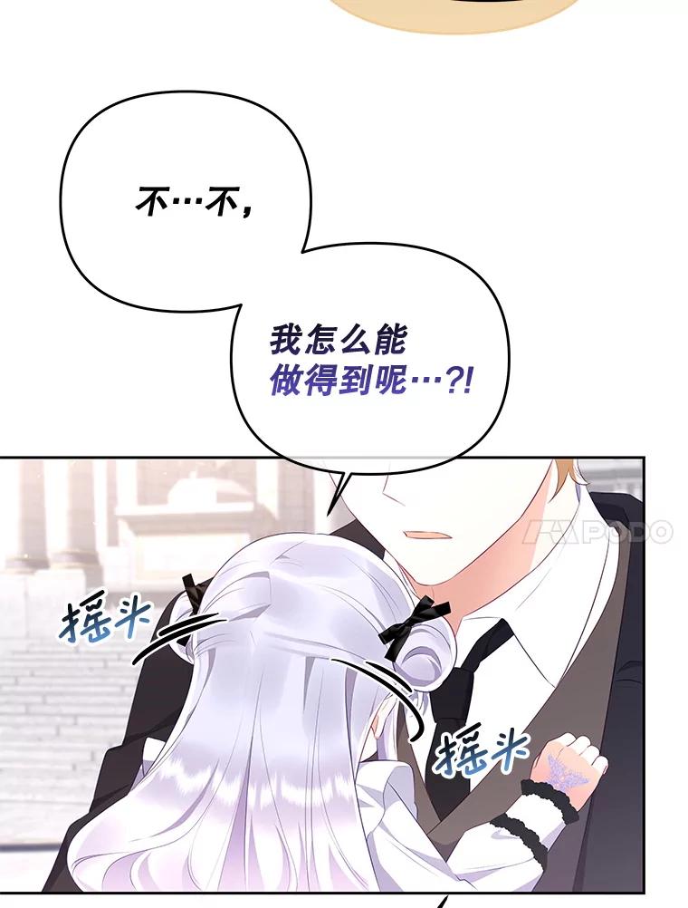 《小不点圣女大人》28.与罗伊特分别 第55页