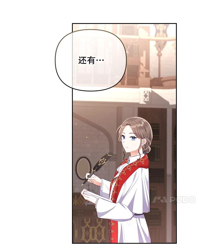 《小不点圣女大人》28.与罗伊特分别 第44页