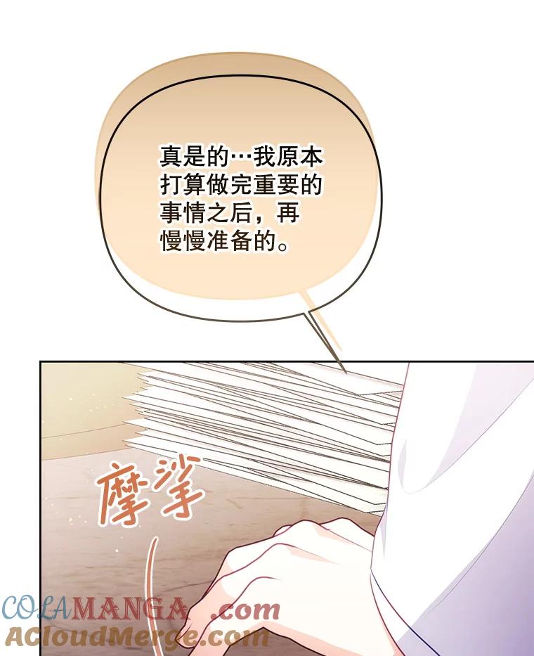 《小不点圣女大人》28.与罗伊特分别 第33页